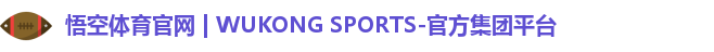 悟空体育